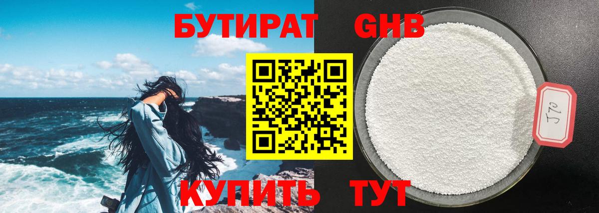 Бутират GHB Старая Купавна