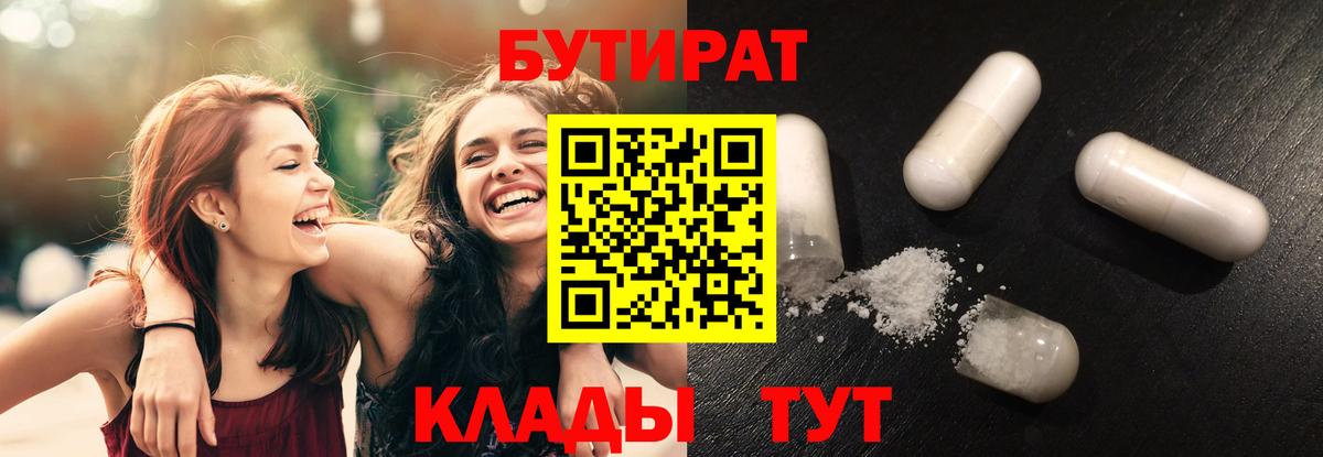 Старая Купавна  БУТИРАТ жидкий экстази  Вход с VPN 