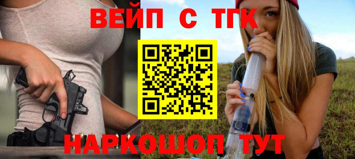 Старая Купавна  ТГК Wax  Вход с VPN  Дистиллят ТГК вейп с тгк 